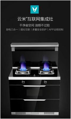 廚房空間不夠用云米集成灶“廚電三合一”完美解決廚房痛點_裝修保障網(wǎng)
