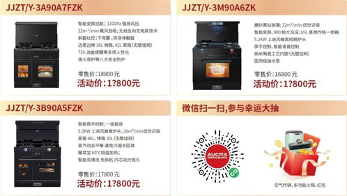 集成灶怎么選,澳柯瑪集成灶5.1工廠購(gòu),交一千抵兩千